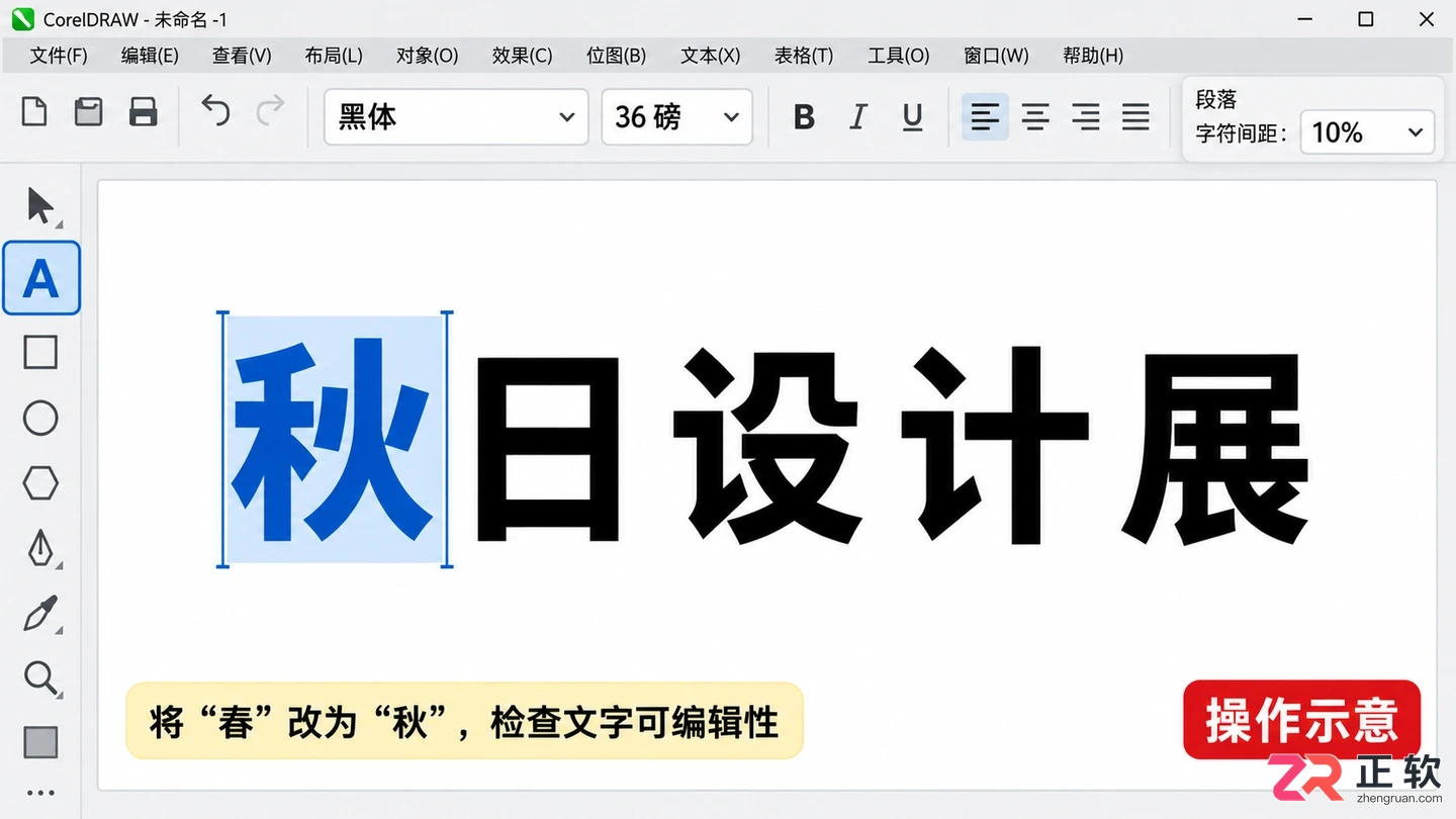 coreldraw怎么调整文字间距