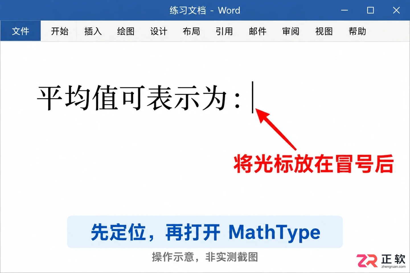 mathtype怎么插入word 文档公式插入步骤