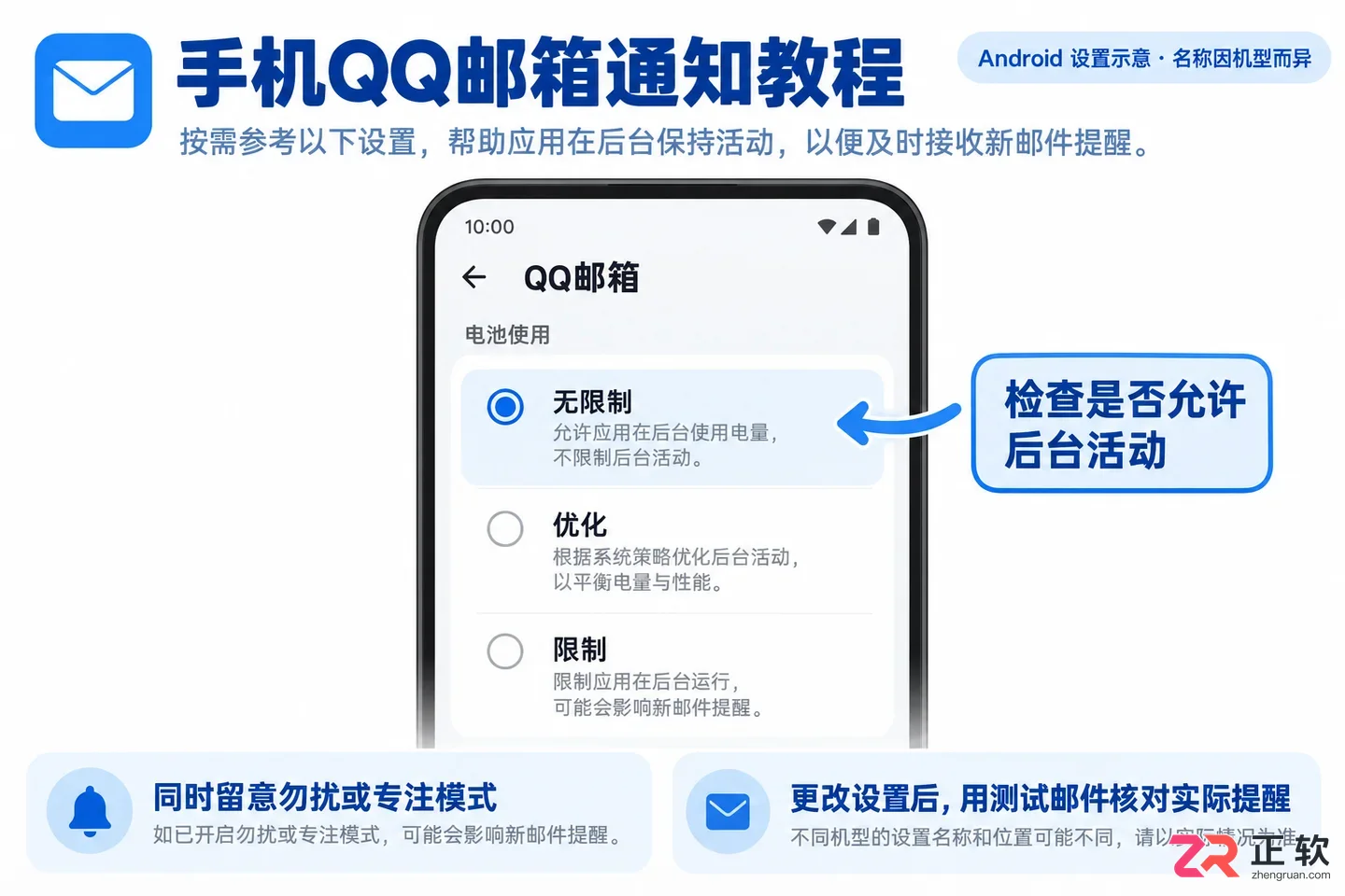 QQ邮箱APP怎么开启消息推送