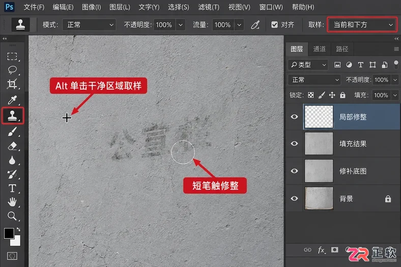 PS怎么去除文字水印
