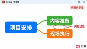 xmind怎么调整两个框之间的距离 布局技巧