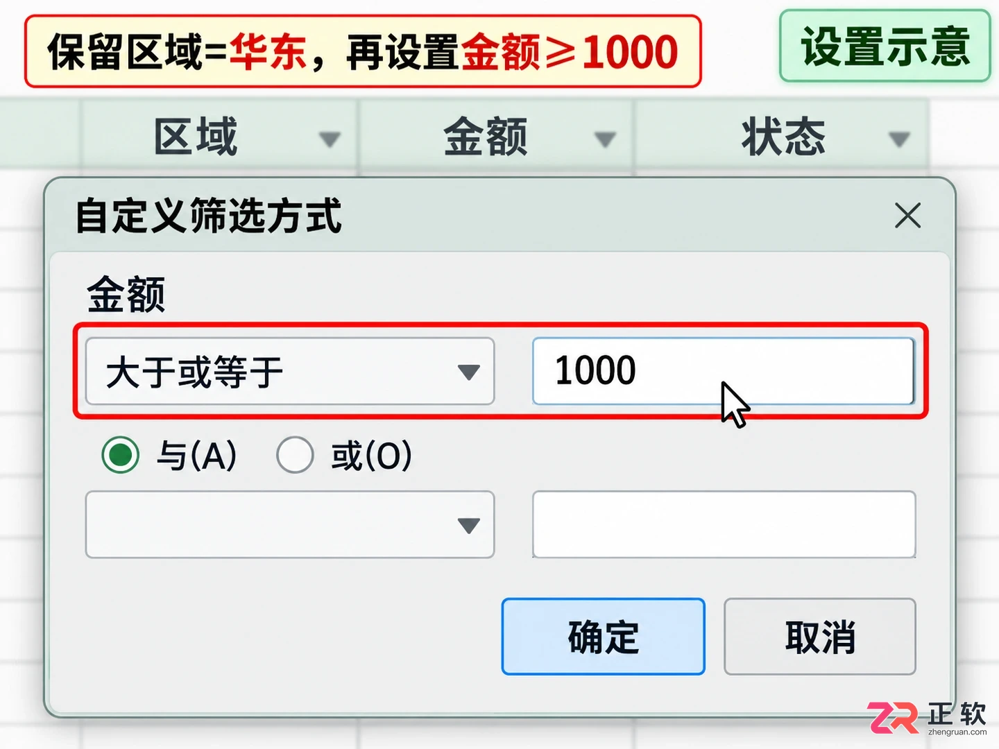WPSOffice2023表格多条件筛选开启配置实操