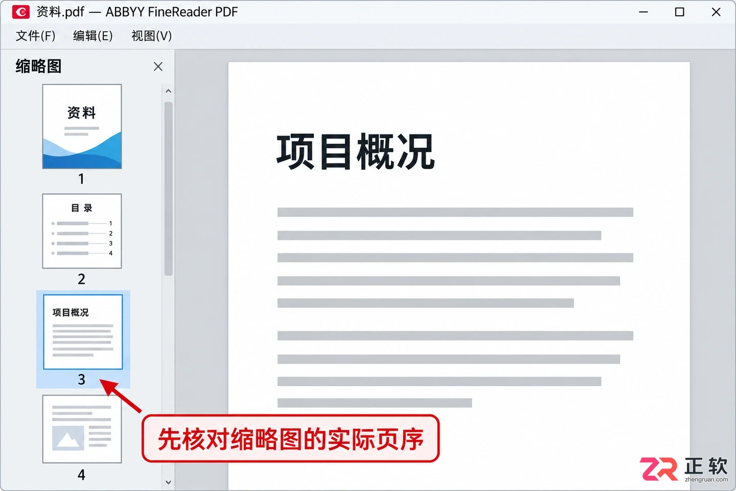 abbyy finereader怎么拆分pdf 页面提取与文件分