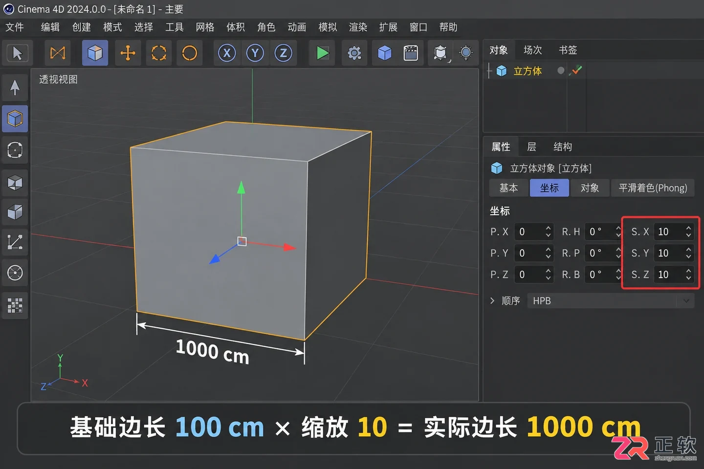 c4d怎么精确缩放10倍 数值设置步骤