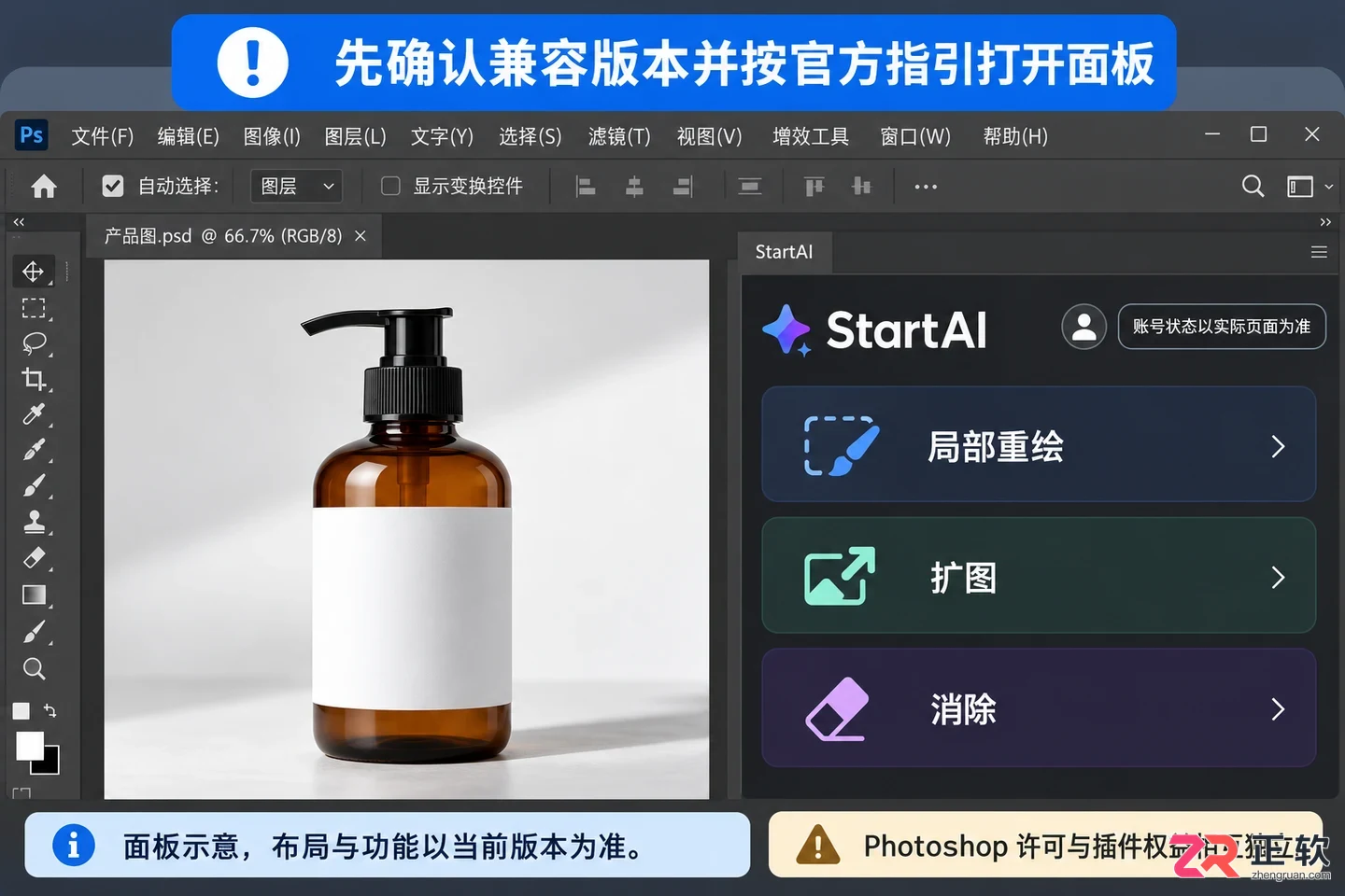 PS的StartAI插件是什么