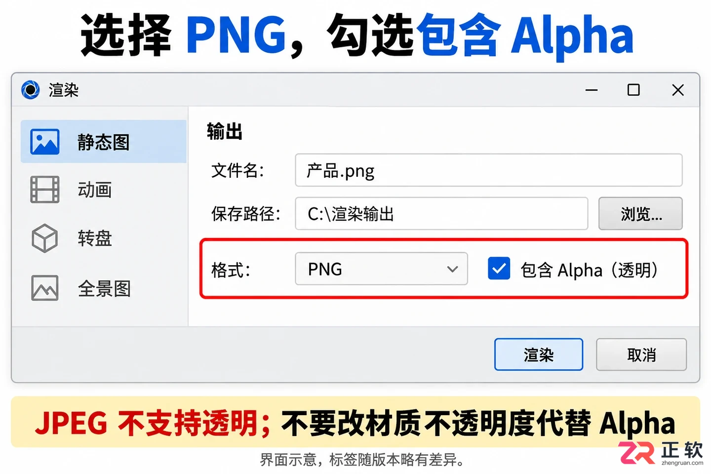 keyshot怎么渲染透明背景 PNG设置