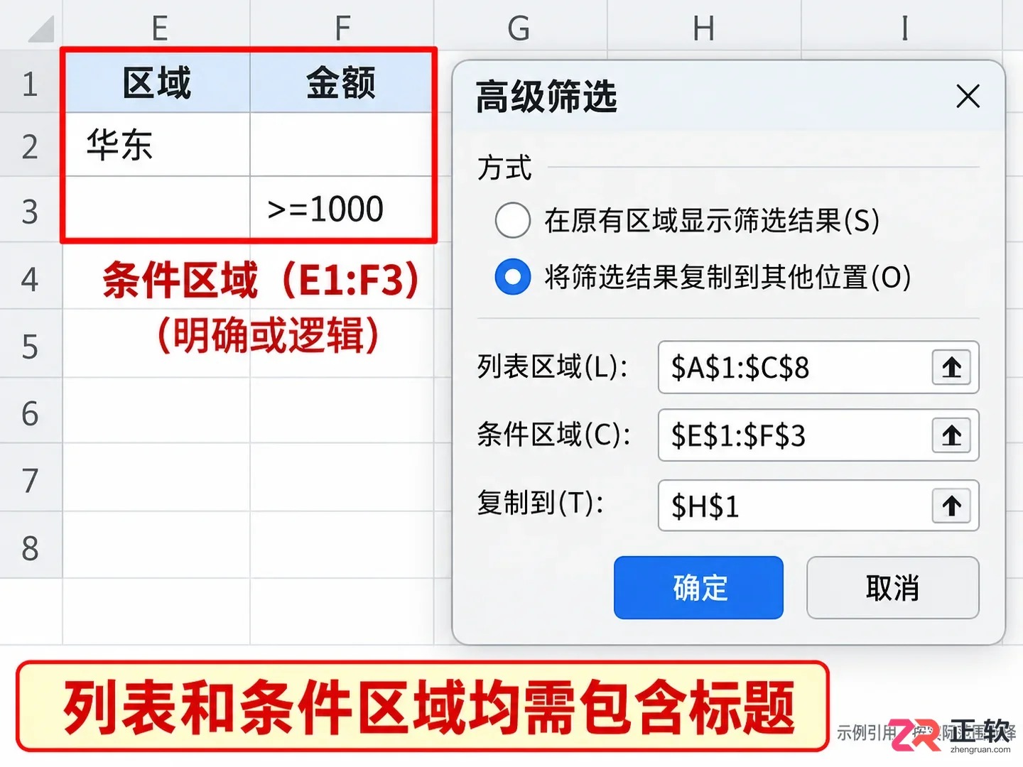 WPSOffice2023表格多条件筛选开启配置实操