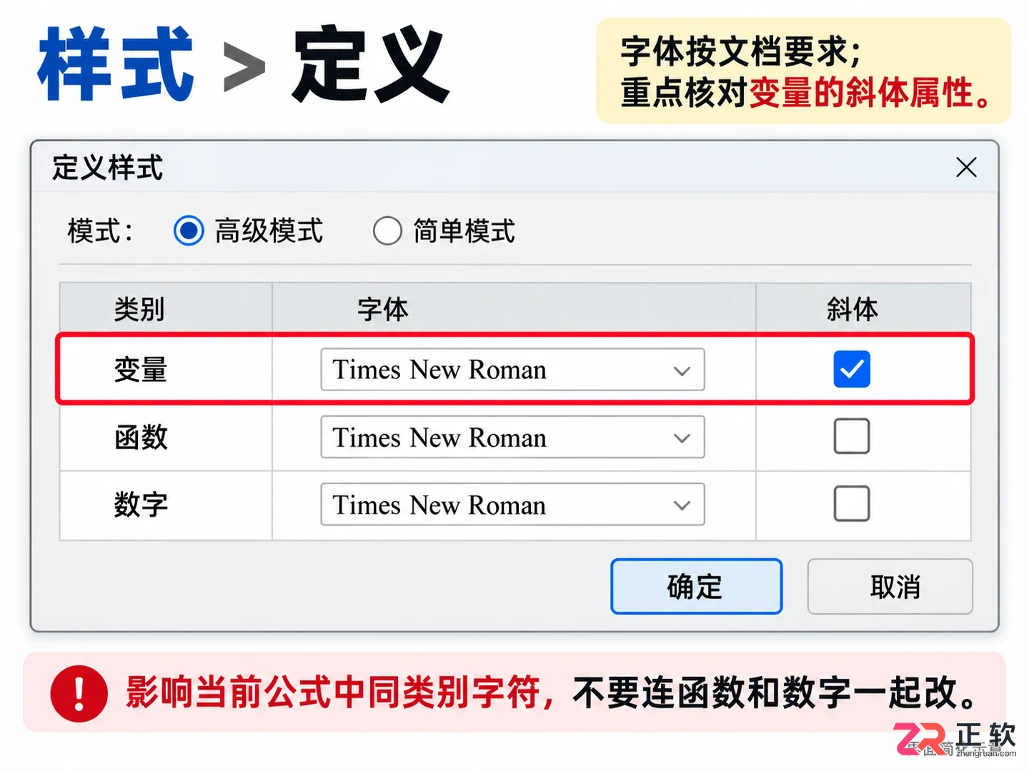 mathtype怎么设置斜体 公式字符倾斜设置
