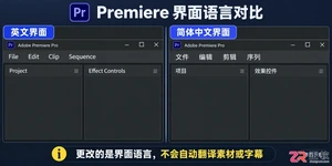 Premiere中文怎么设置