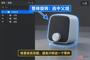 keyshot怎么旋转物体 方向控制技巧