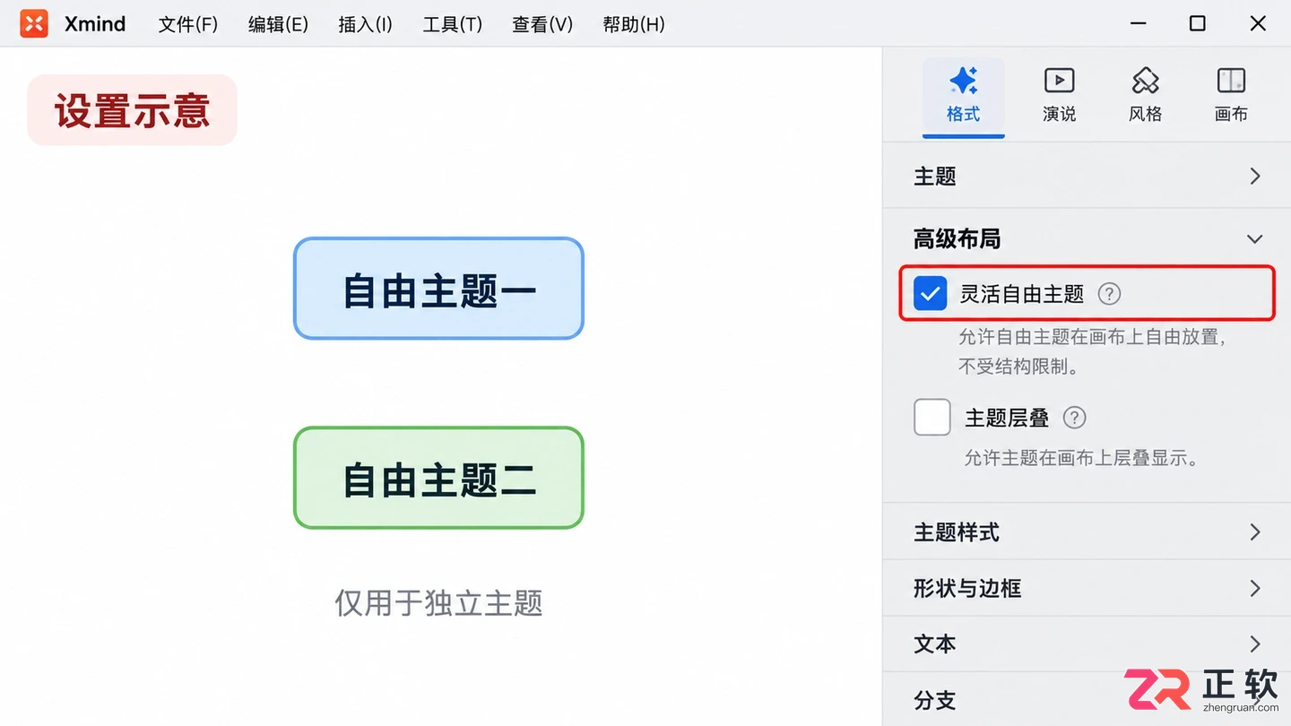 xmind怎么调整两个框之间的距离 布局技巧