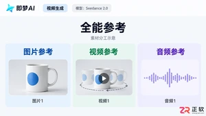 即梦AI全能参考模式怎么用（图+视频+音频）？