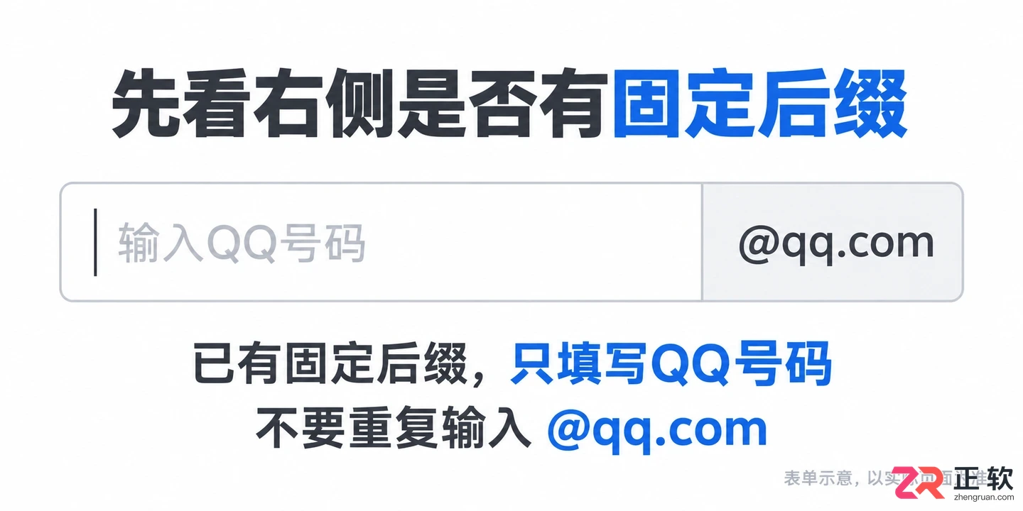 QQ邮箱格式填写在APP表单要怎么写