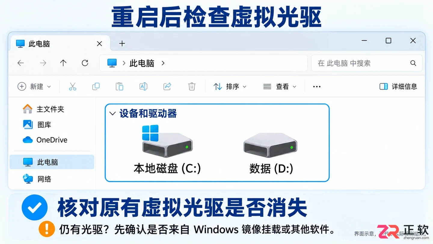 daemon tools怎么删除 软件彻底清理步骤