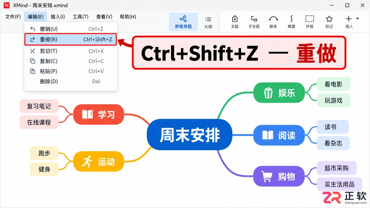 Xmind怎么撤回上一步 快捷操作技巧