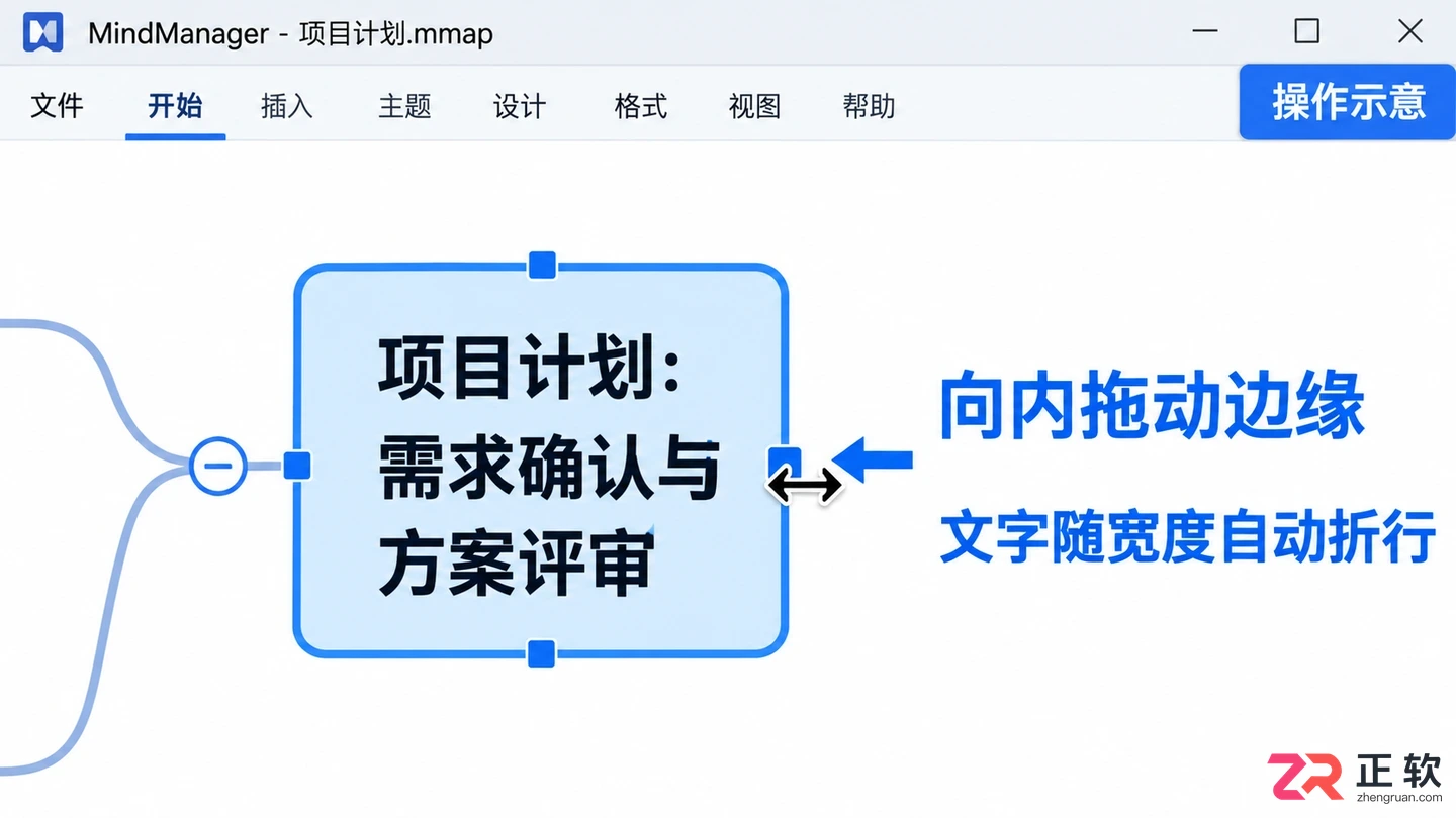 mindmanager怎么换行 两种换行方式