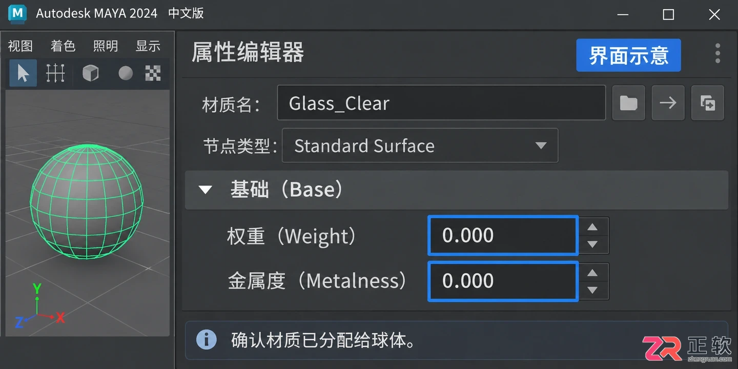 Maya玻璃材质球怎么做