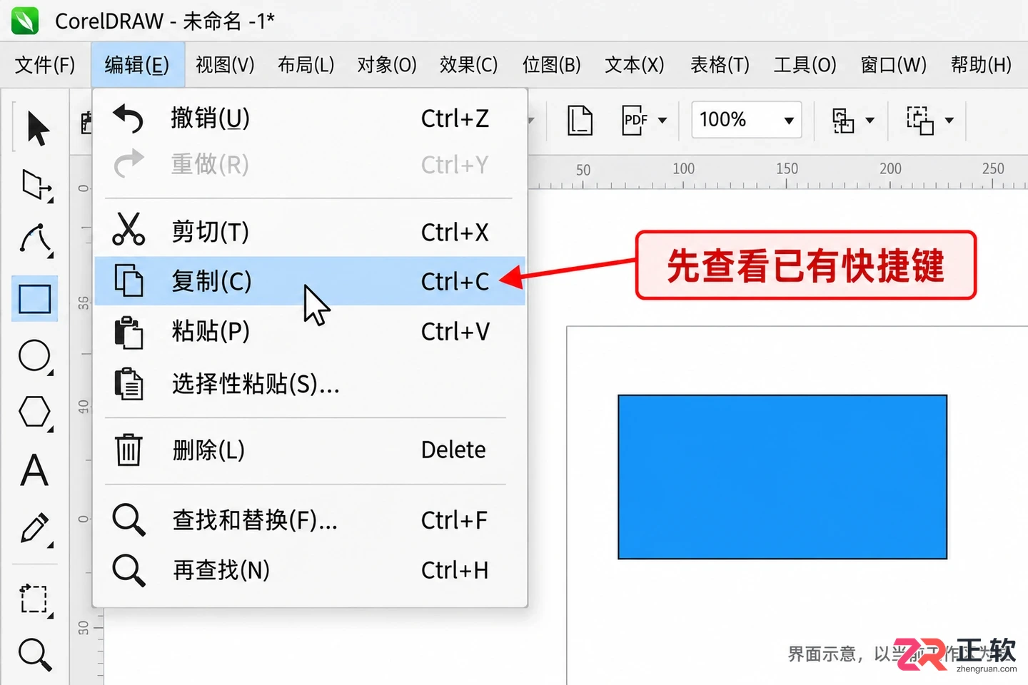 coreldraw快捷键设置 自定义按键步骤