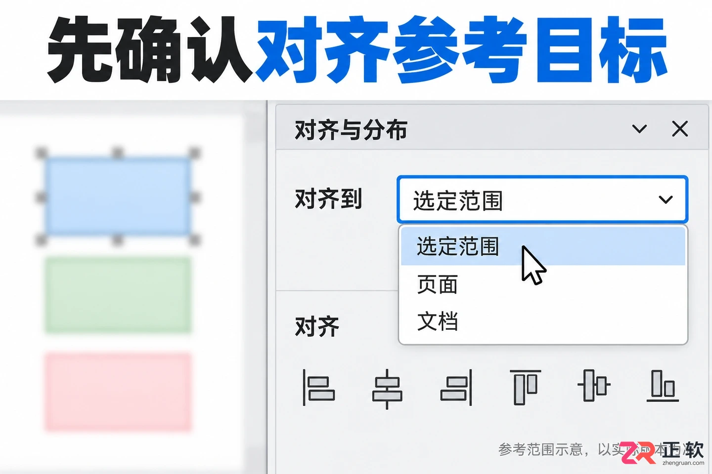 coreldraw怎么对齐 多个对象排列技巧