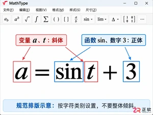 mathtype怎么设置斜体 公式字符倾斜设置