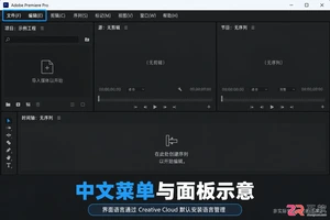 Premiere中文设置在哪里
