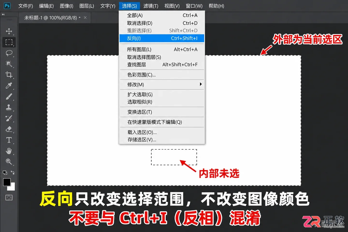 PS反选快捷键不能用怎么办