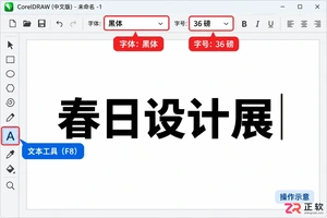 coreldraw怎么调整文字间距