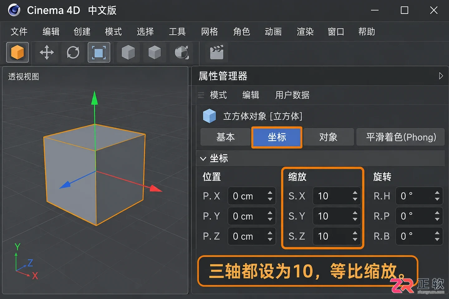 c4d怎么精确缩放10倍 数值设置步骤