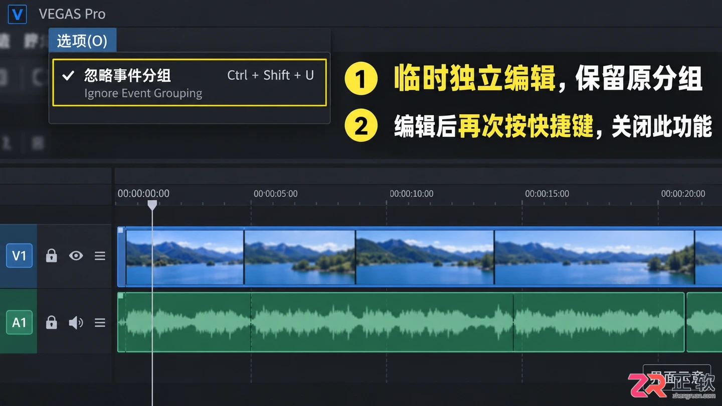 vegas怎么分开音视频 解除音画分组
