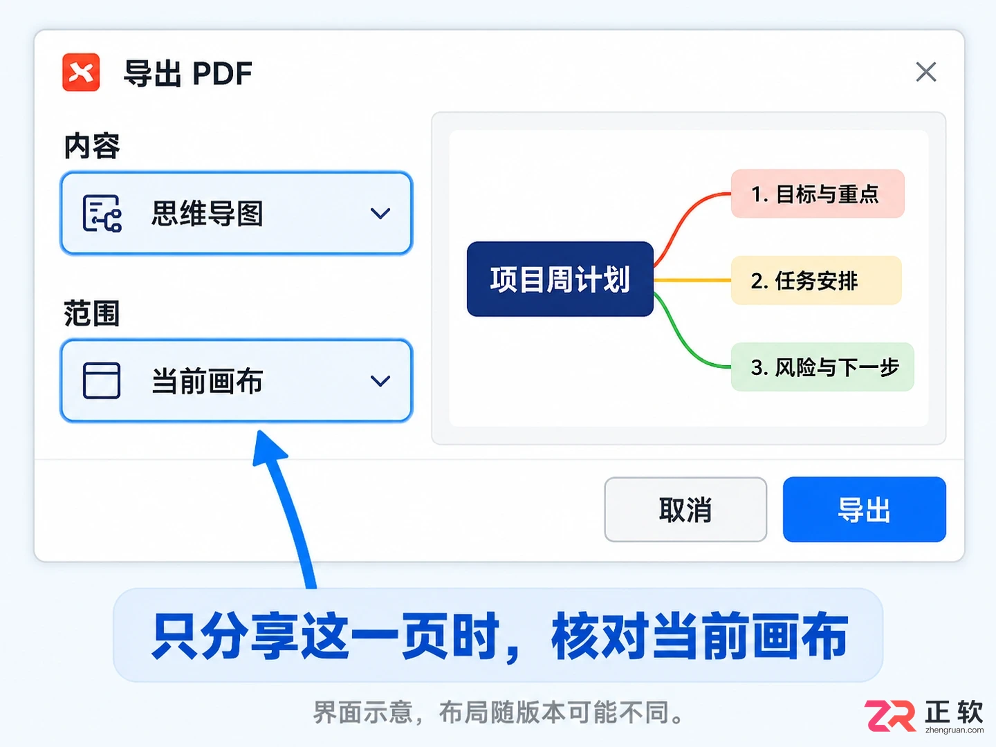 xmind怎么保存为pdf 保存设置步骤