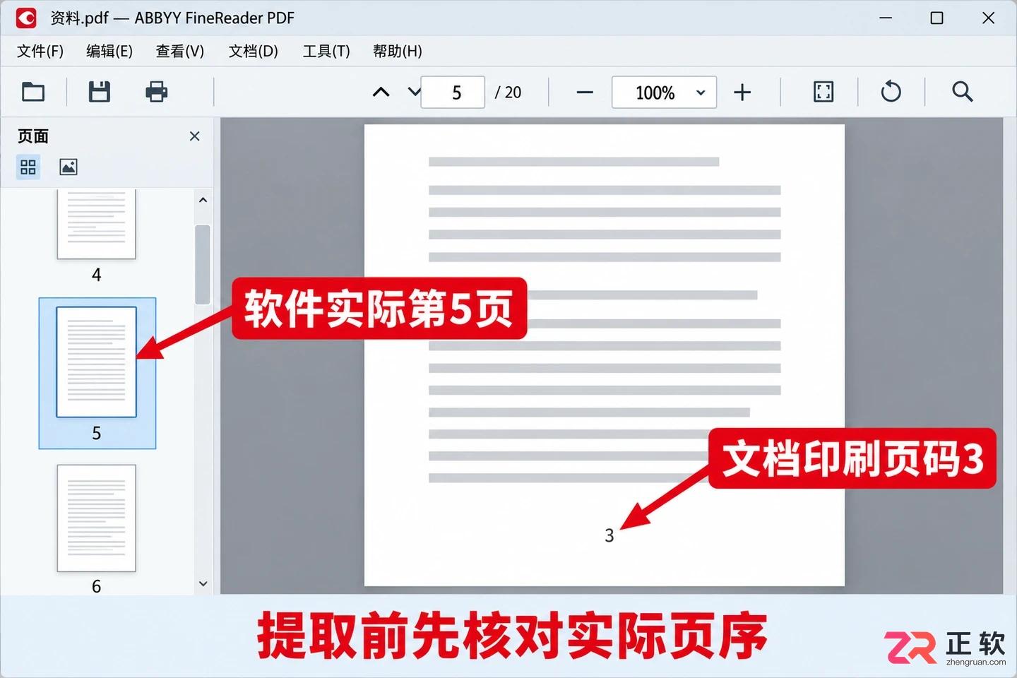 abbyy finereader怎么拆分pdf 页面提取与文件分