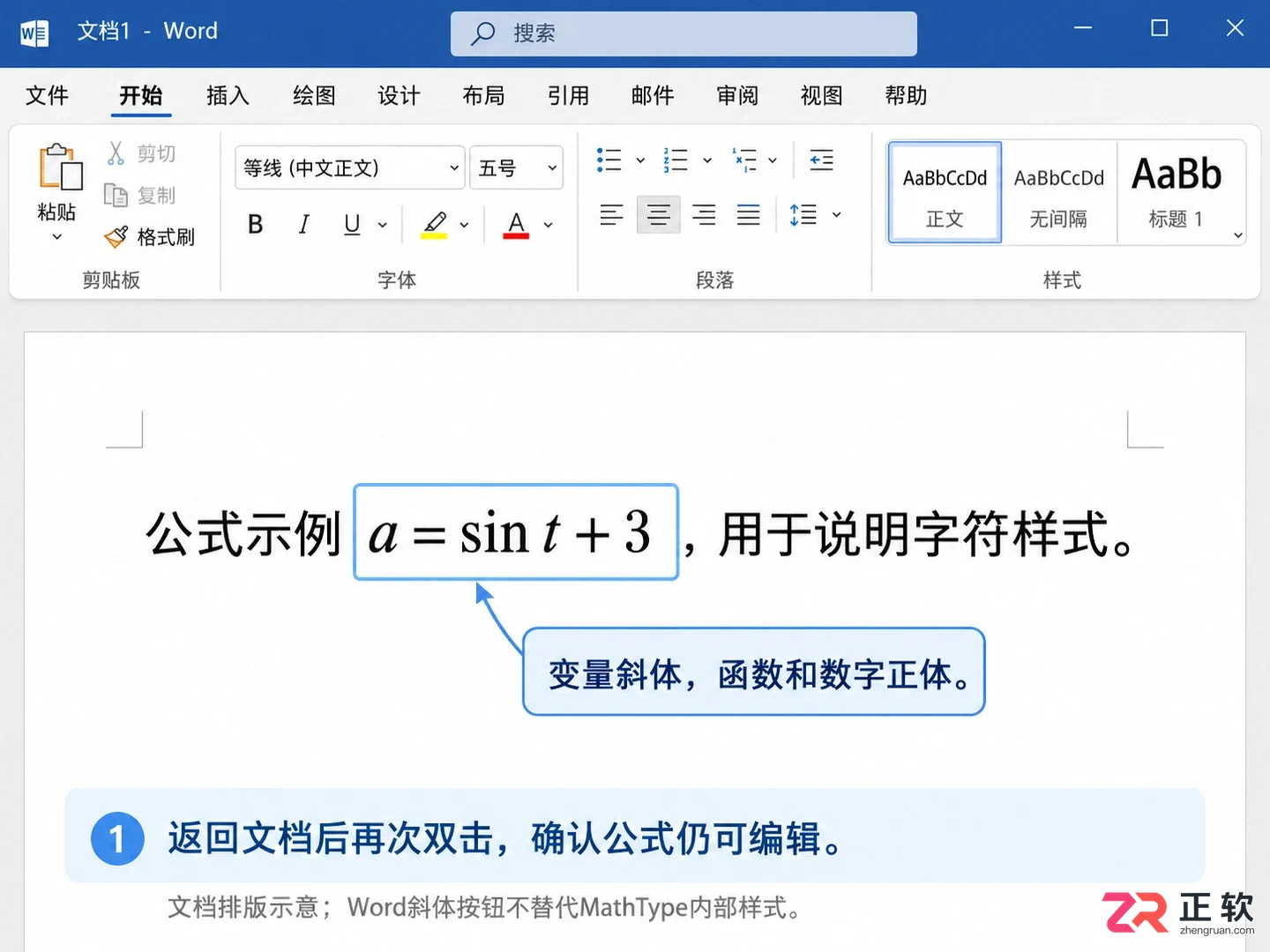 mathtype怎么设置斜体 公式字符倾斜设置
