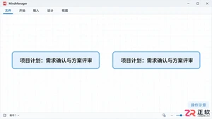 mindmanager怎么换行 两种换行方式