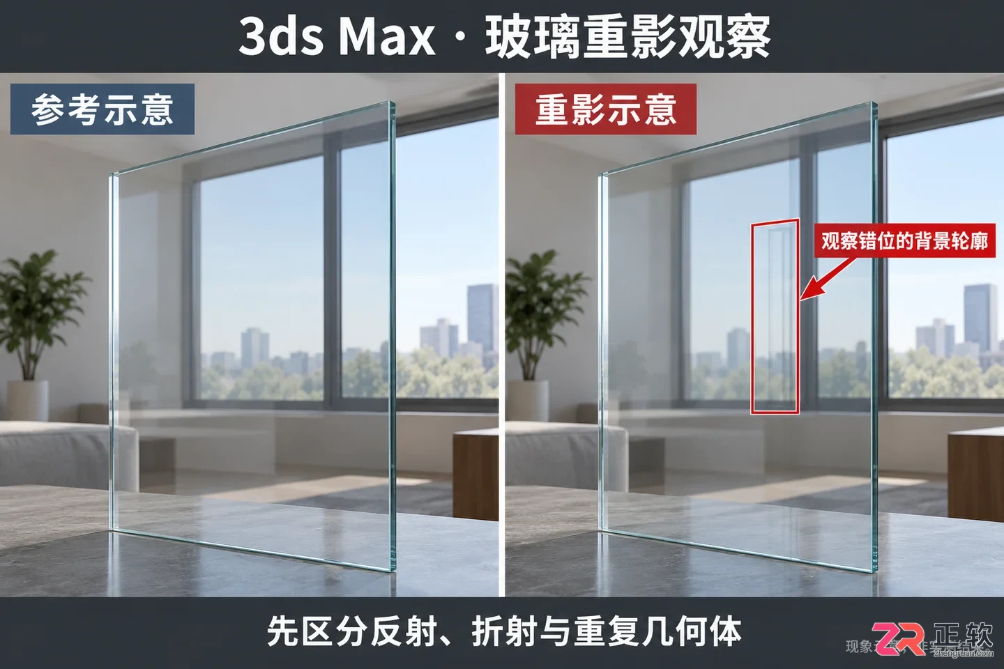 3Dmax玻璃反射出了多个背景怎么操作