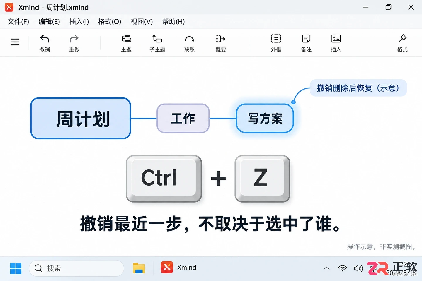 xmind怎么撤回 快捷键操作技巧