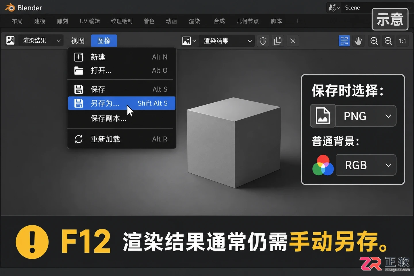 Blender怎么渲染图片