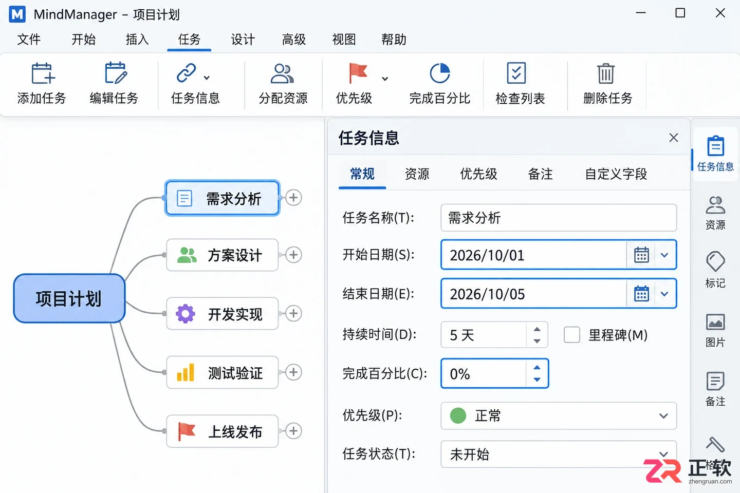 mindmanager甘特图怎么做详细步骤教程