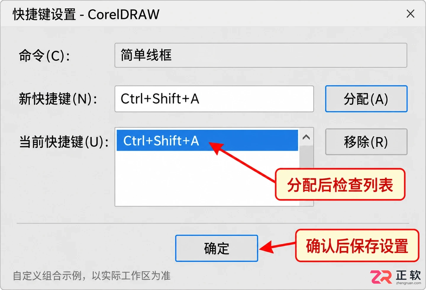 coreldraw快捷键设置 自定义按键步骤