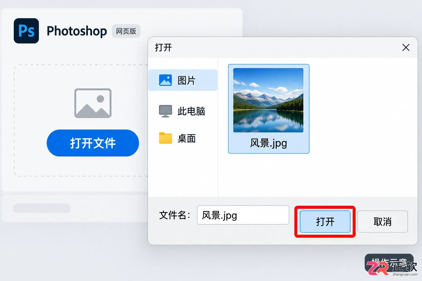 PS网页版怎么下载