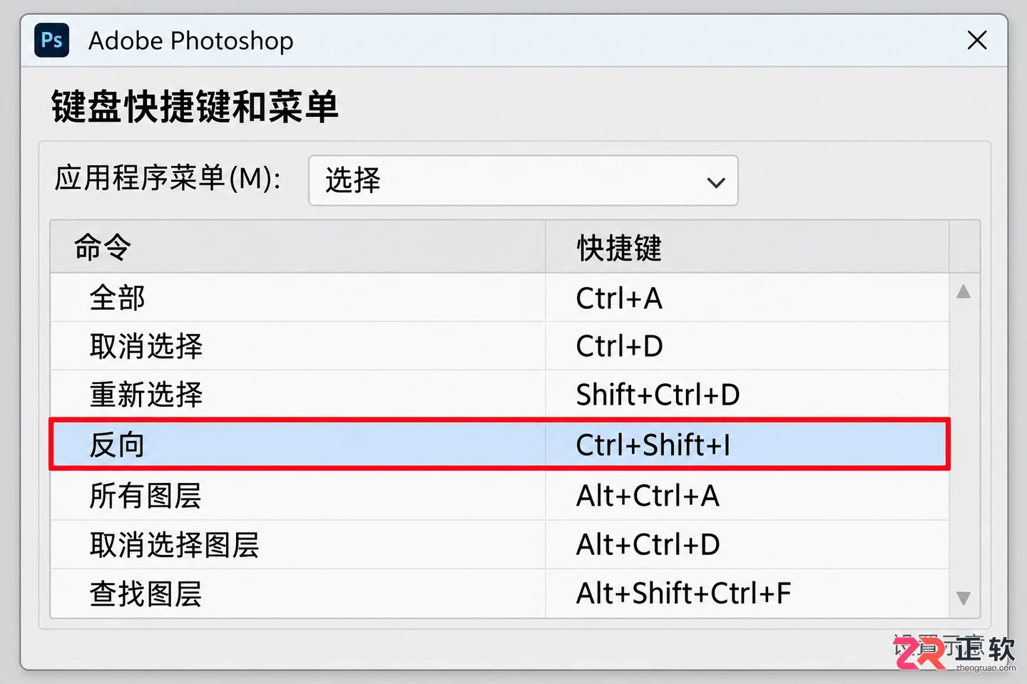 PS反选使用什么快捷键