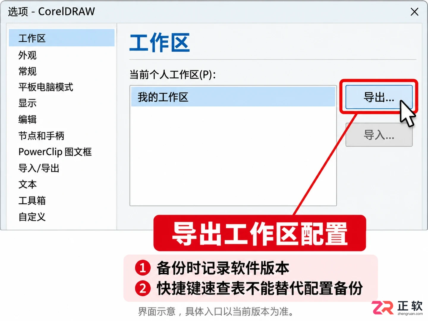 coreldraw快捷键设置 自定义按键步骤