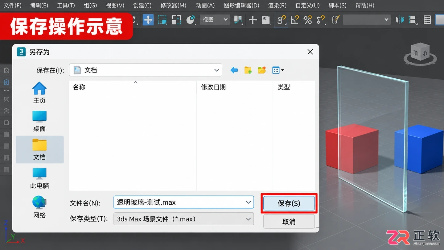 3dmax玻璃材质怎么调vray