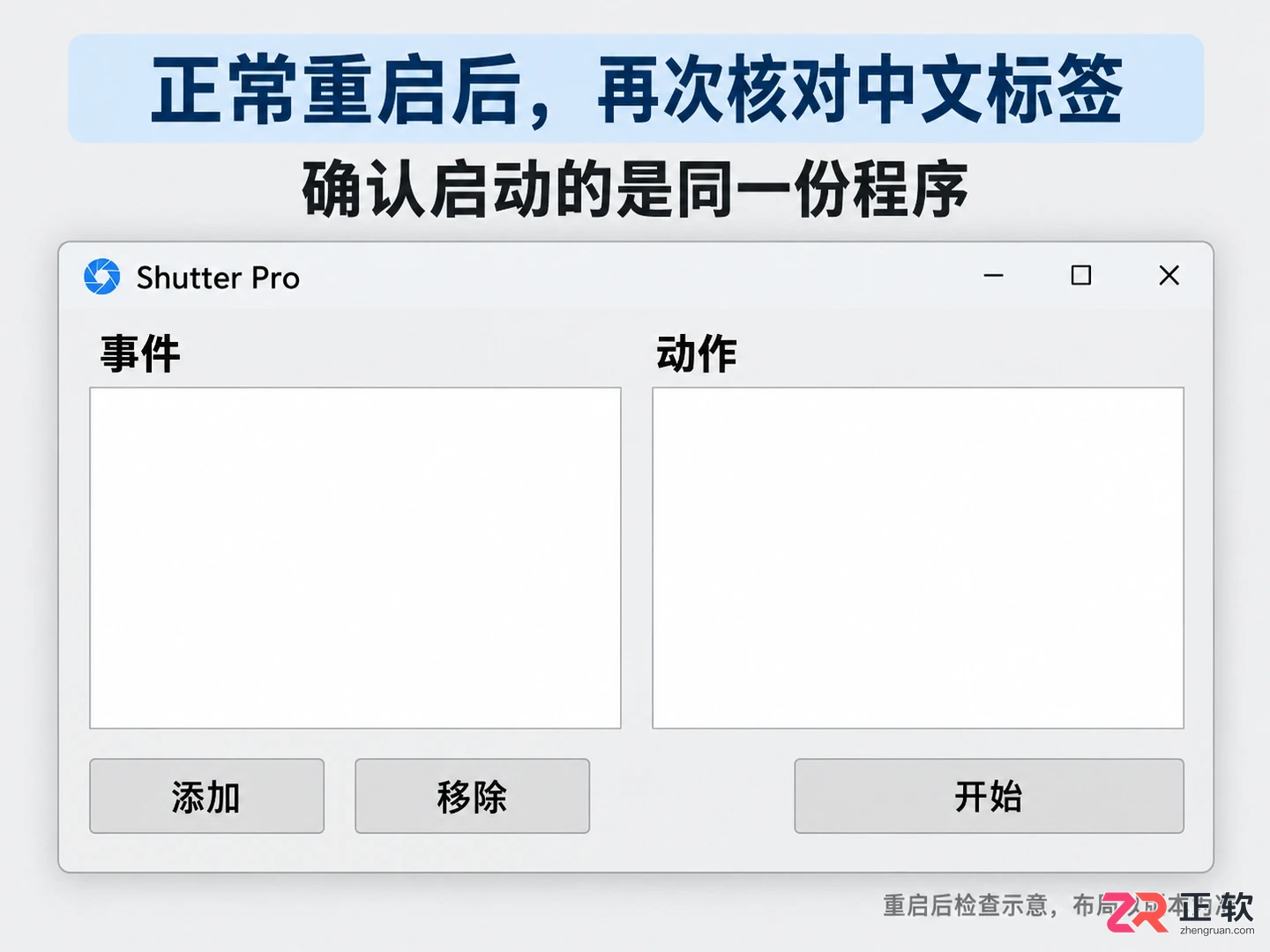 Shutter Pro中文设置详细操作教程