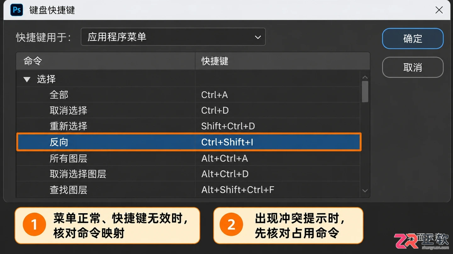 PS反选快捷键不能用怎么办