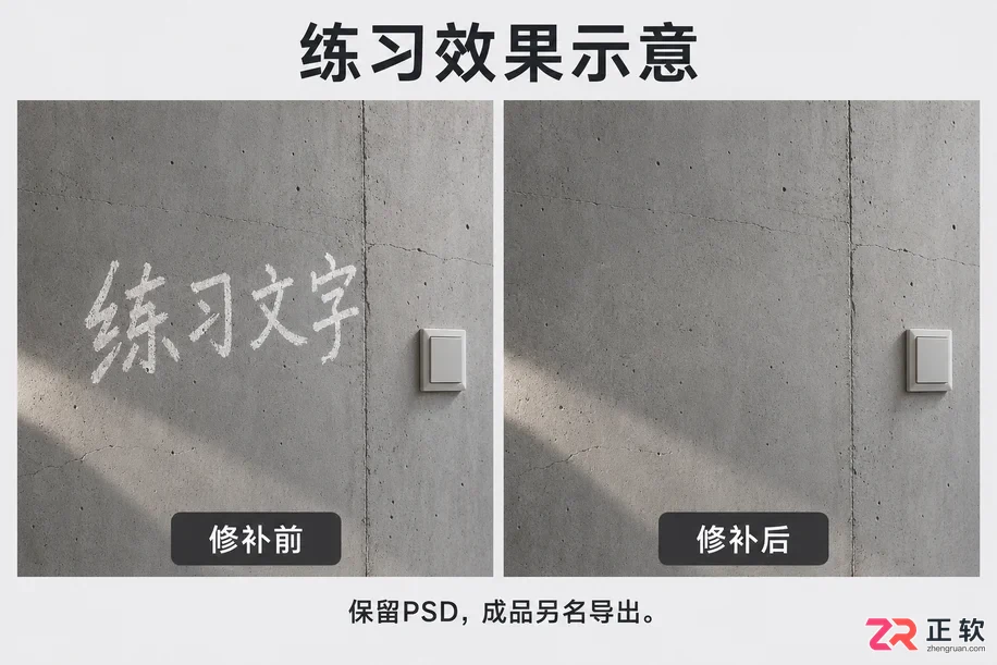 PS怎么去除文字水印