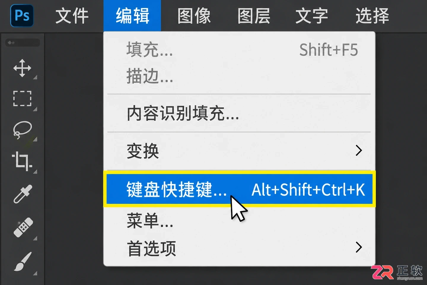 Photoshop快捷键在哪里设置?PS快捷键调出与更改方法