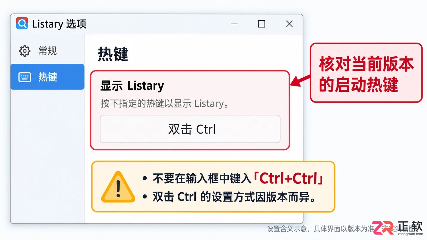 listary怎么设置快捷键按两次ctrl