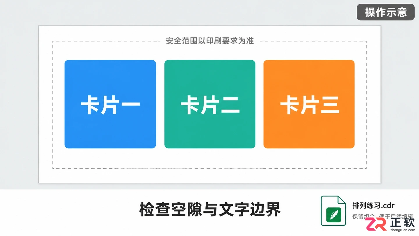 coreldraw怎么对齐 多个对象排列技巧