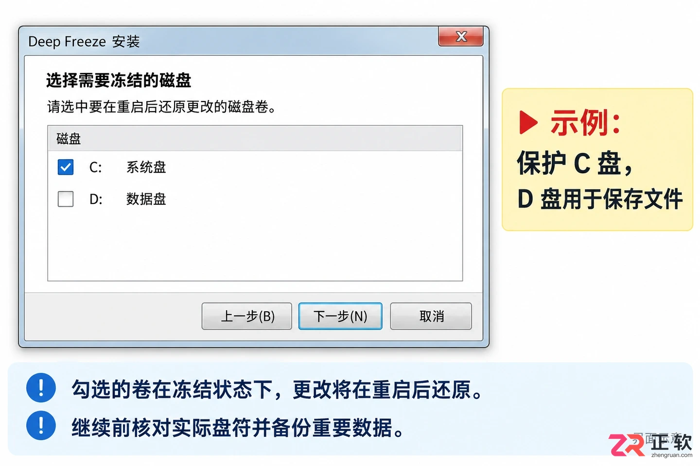 冰点还原怎么用 系统保护设置步骤