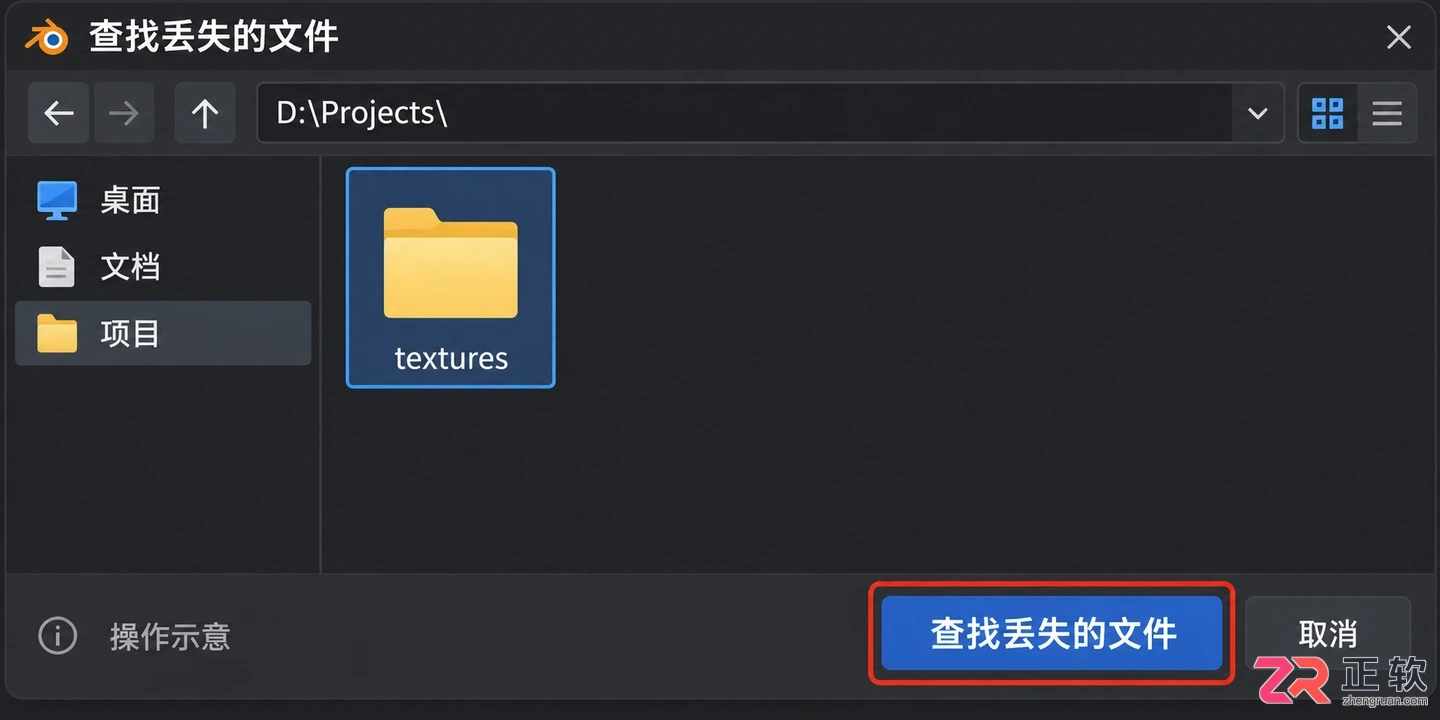 blender贴图丢失怎么解决丢失贴图找回教程